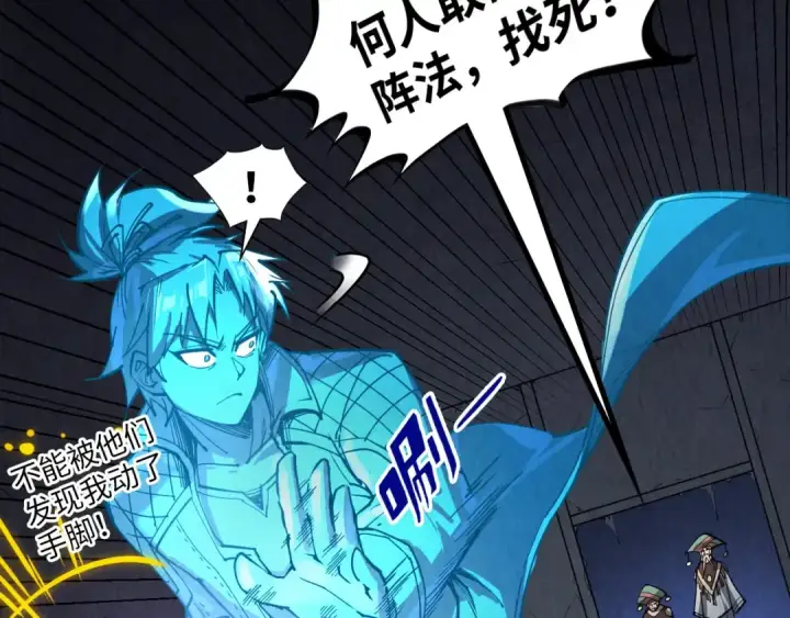 漫画《这一世我要当至尊》第247话 九宫无尘阵第49张图