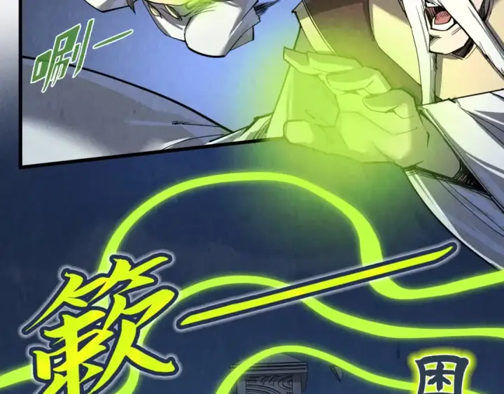 漫画《这一世我要当至尊》第247话 九宫无尘阵第57张图