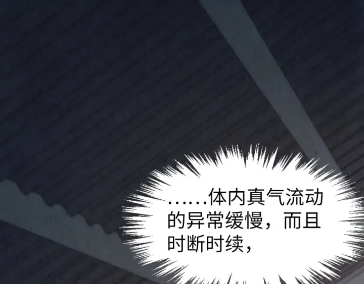 漫画《这一世我要当至尊》第247话 九宫无尘阵第6张图