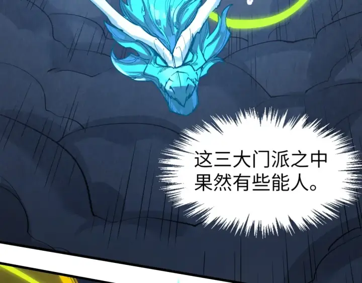 漫画《这一世我要当至尊》第247话 九宫无尘阵第60张图