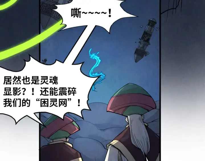 漫画《这一世我要当至尊》第247话 九宫无尘阵第66张图