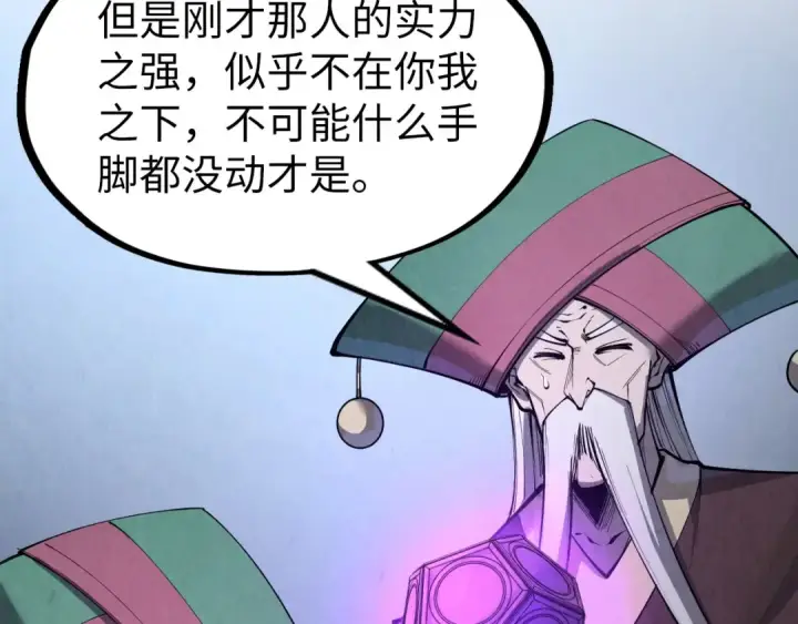 漫画《这一世我要当至尊》第247话 九宫无尘阵第74张图