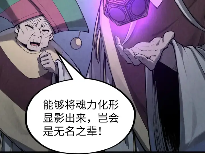 漫画《这一世我要当至尊》第247话 九宫无尘阵第75张图