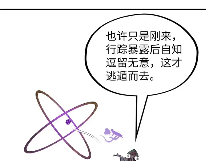 漫画《这一世我要当至尊》第247话 九宫无尘阵第76张图