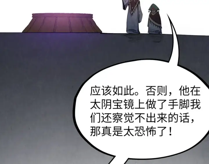 漫画《这一世我要当至尊》第247话 九宫无尘阵第77张图
