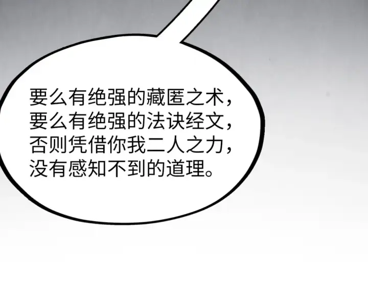 漫画《这一世我要当至尊》第247话 九宫无尘阵第78张图