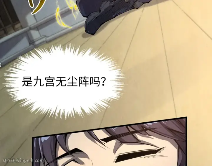 漫画《这一世我要当至尊》第247话 九宫无尘阵第8张图