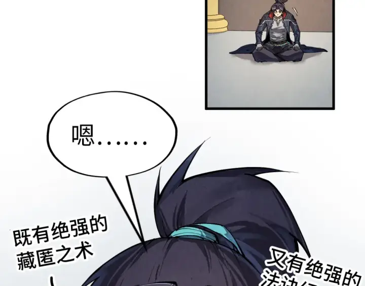 漫画《这一世我要当至尊》第247话 九宫无尘阵第81张图