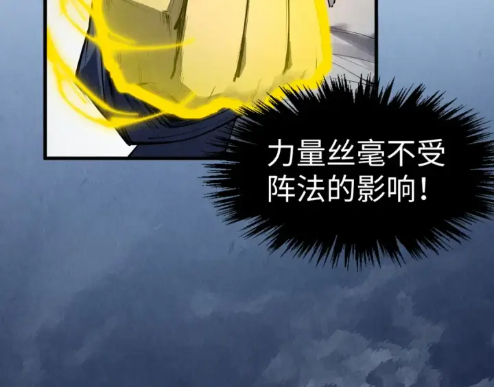漫画《这一世我要当至尊》第247话 九宫无尘阵第85张图