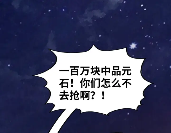 漫画《这一世我要当至尊》第247话 九宫无尘阵第87张图