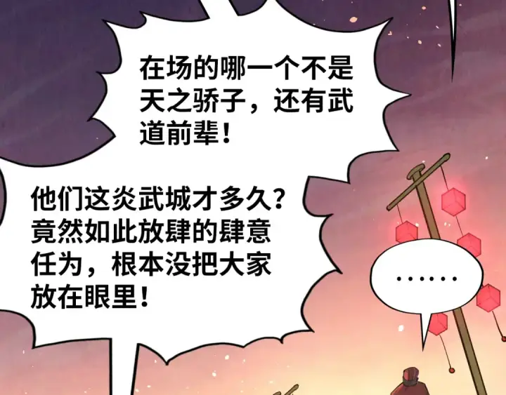 漫画《这一世我要当至尊》第247话 九宫无尘阵第89张图