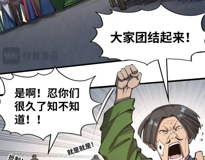 漫画《这一世我要当至尊》第247话 九宫无尘阵第91张图