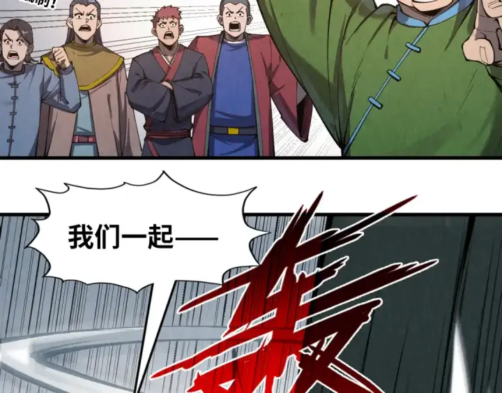 漫画《这一世我要当至尊》第247话 九宫无尘阵第92张图