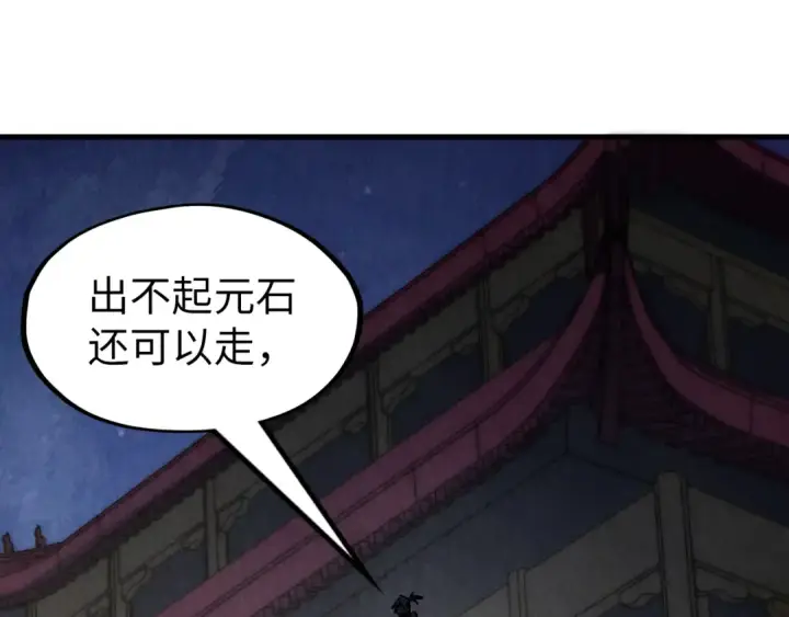 漫画《这一世我要当至尊》第247话 九宫无尘阵第98张图