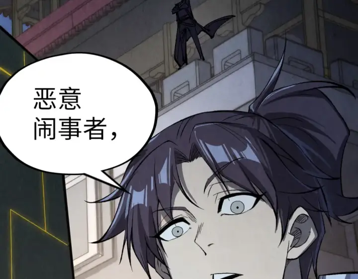 漫画《这一世我要当至尊》第247话 九宫无尘阵第99张图