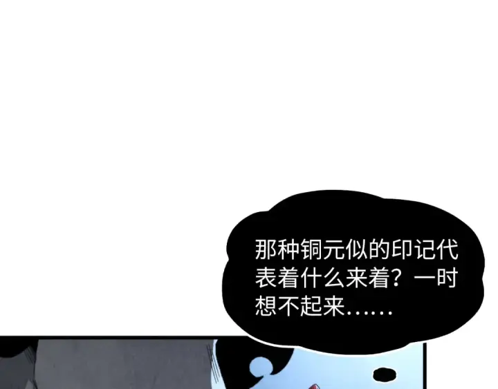 漫画《这一世我要当至尊》第248话 拍卖开始第105张图