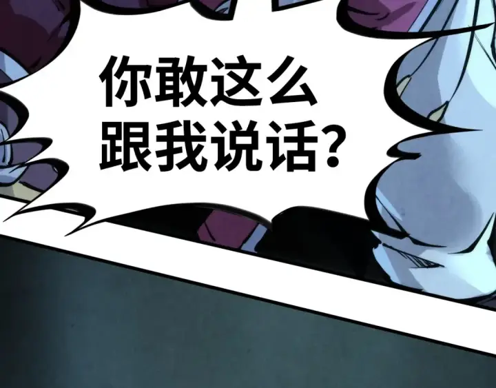 漫画《这一世我要当至尊》第248话 拍卖开始第11张图