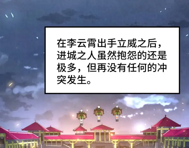 漫画《这一世我要当至尊》第248话 拍卖开始第111张图