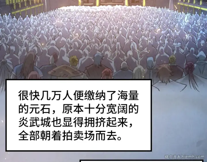 漫画《这一世我要当至尊》第248话 拍卖开始第112张图