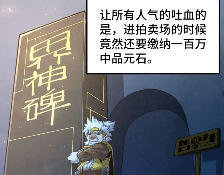 漫画《这一世我要当至尊》第248话 拍卖开始第113张图