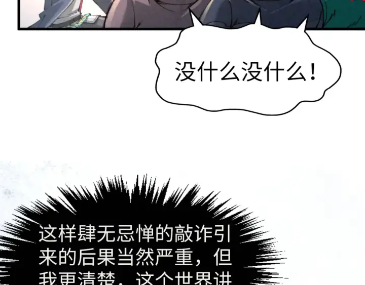 漫画《这一世我要当至尊》第248话 拍卖开始第119张图