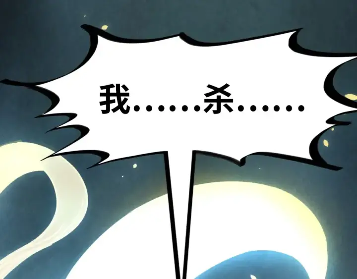 漫画《这一世我要当至尊》第248话 拍卖开始第12张图