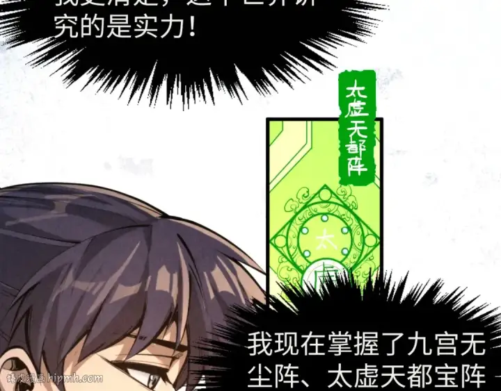 漫画《这一世我要当至尊》第248话 拍卖开始第120张图