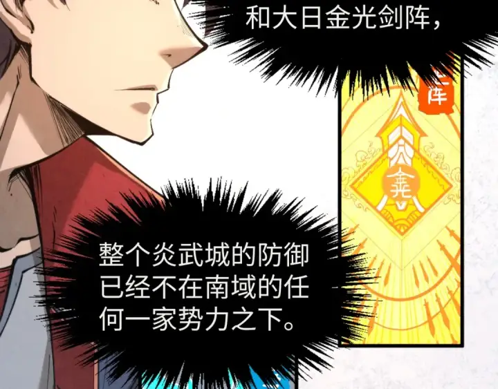 漫画《这一世我要当至尊》第248话 拍卖开始第121张图