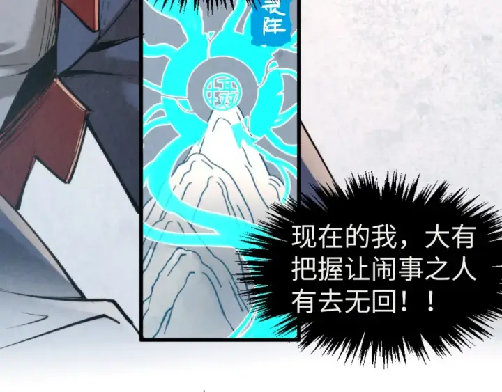 漫画《这一世我要当至尊》第248话 拍卖开始第122张图