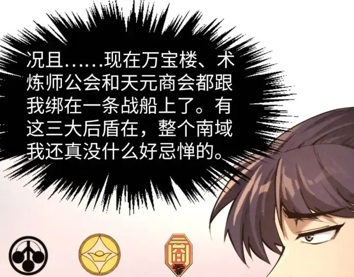 漫画《这一世我要当至尊》第248话 拍卖开始第123张图