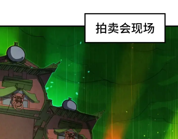 漫画《这一世我要当至尊》第248话 拍卖开始第125张图