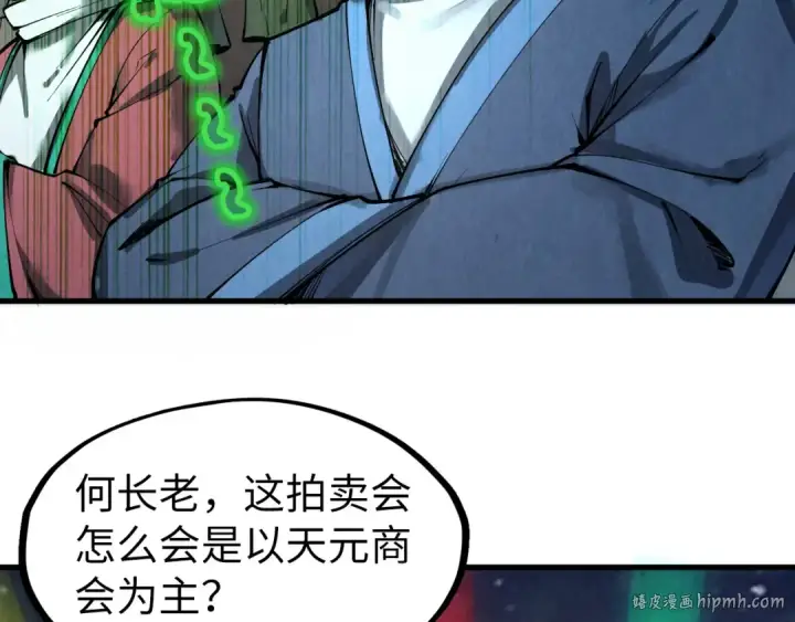 漫画《这一世我要当至尊》第248话 拍卖开始第128张图