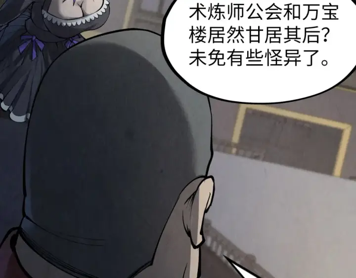 漫画《这一世我要当至尊》第248话 拍卖开始第130张图