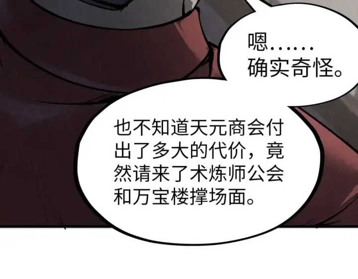 漫画《这一世我要当至尊》第248话 拍卖开始第131张图