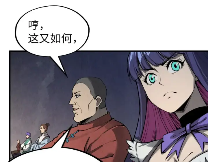 漫画《这一世我要当至尊》第248话 拍卖开始第132张图
