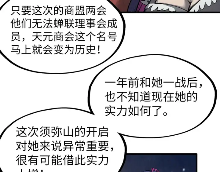 漫画《这一世我要当至尊》第248话 拍卖开始第133张图