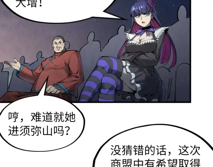漫画《这一世我要当至尊》第248话 拍卖开始第134张图