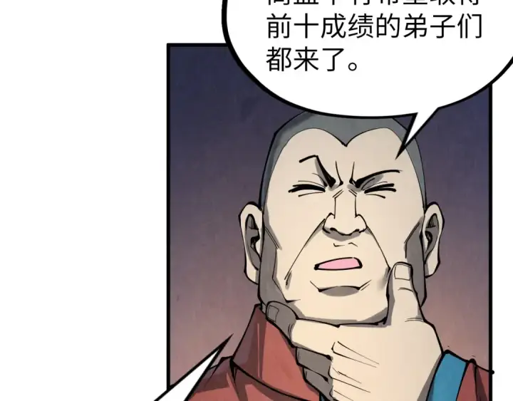 漫画《这一世我要当至尊》第248话 拍卖开始第135张图