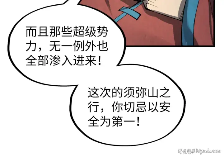 漫画《这一世我要当至尊》第248话 拍卖开始第136张图