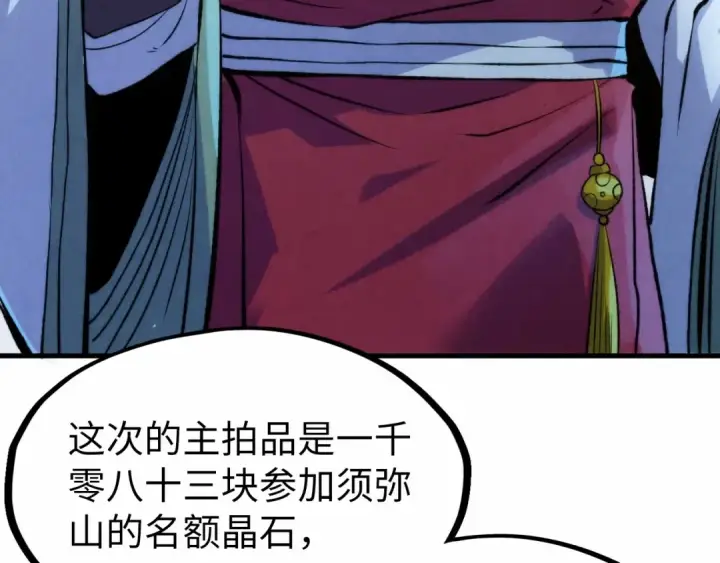 漫画《这一世我要当至尊》第248话 拍卖开始第140张图
