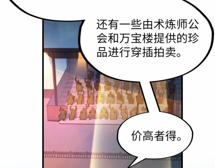 漫画《这一世我要当至尊》第248话 拍卖开始第141张图