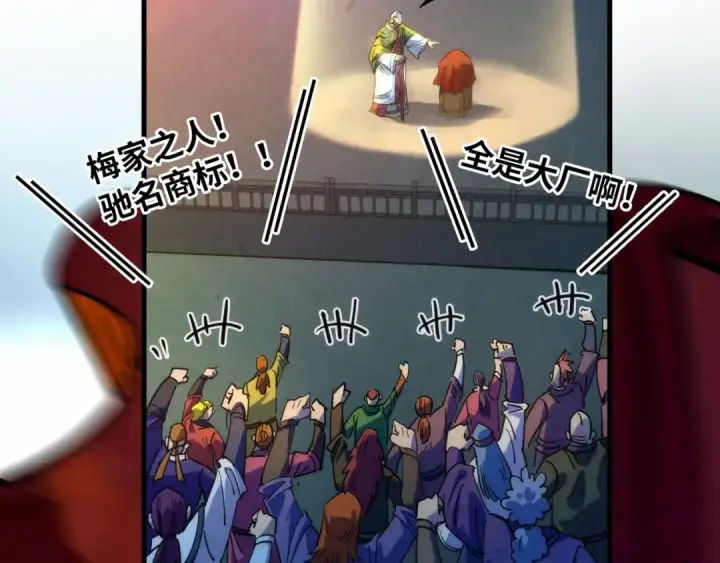 漫画《这一世我要当至尊》第248话 拍卖开始第142张图