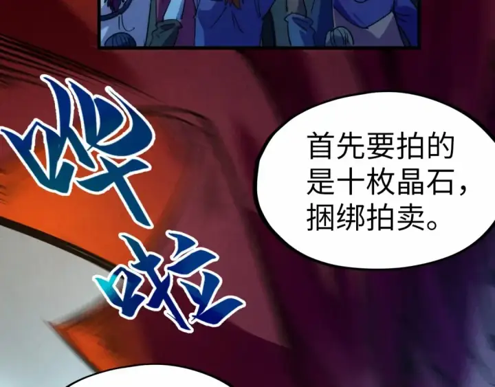 漫画《这一世我要当至尊》第248话 拍卖开始第143张图