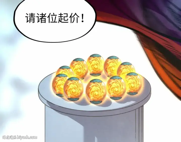 漫画《这一世我要当至尊》第248话 拍卖开始第144张图