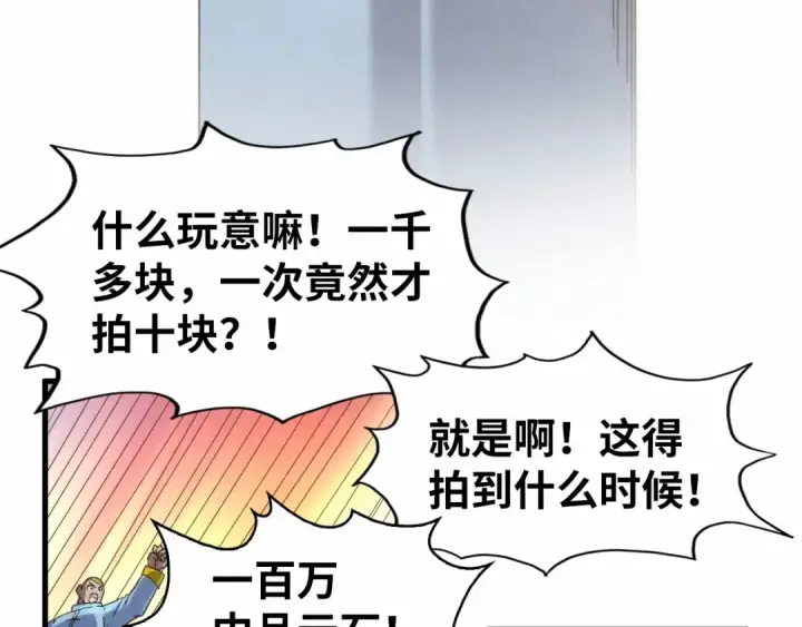 漫画《这一世我要当至尊》第248话 拍卖开始第145张图