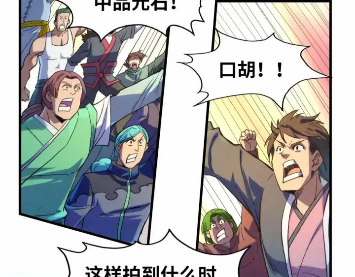 漫画《这一世我要当至尊》第248话 拍卖开始第146张图