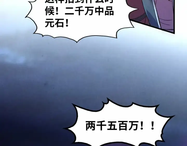 漫画《这一世我要当至尊》第248话 拍卖开始第147张图