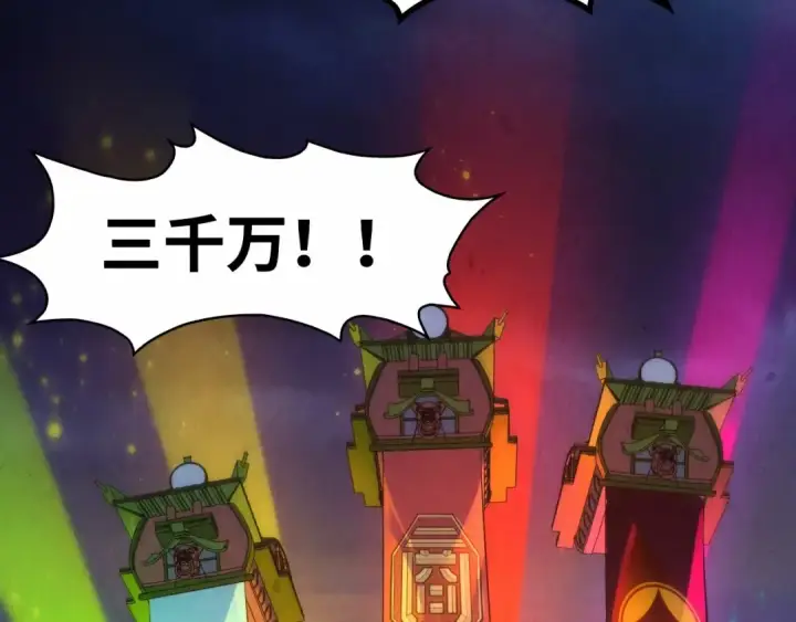 漫画《这一世我要当至尊》第248话 拍卖开始第148张图