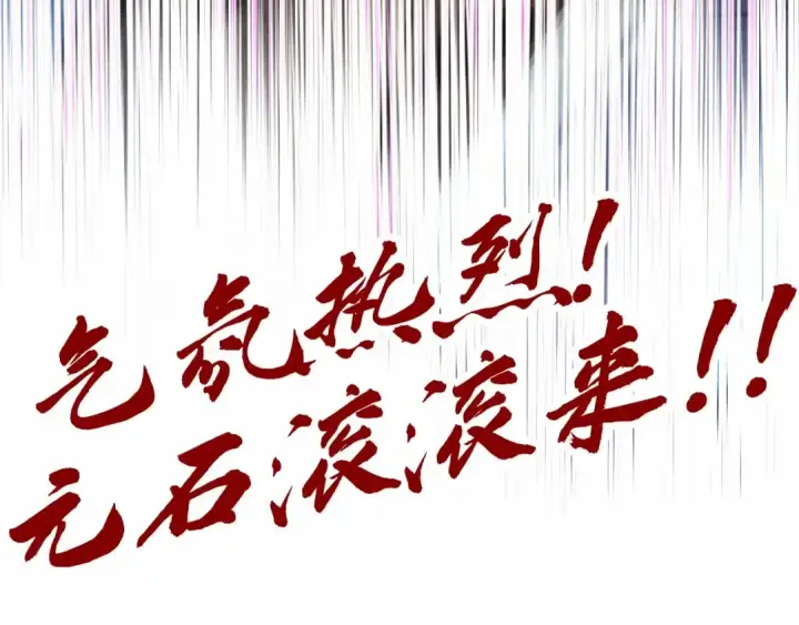 漫画《这一世我要当至尊》第248话 拍卖开始第153张图