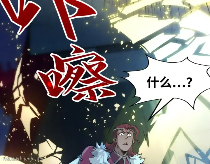 漫画《这一世我要当至尊》第248话 拍卖开始第16张图